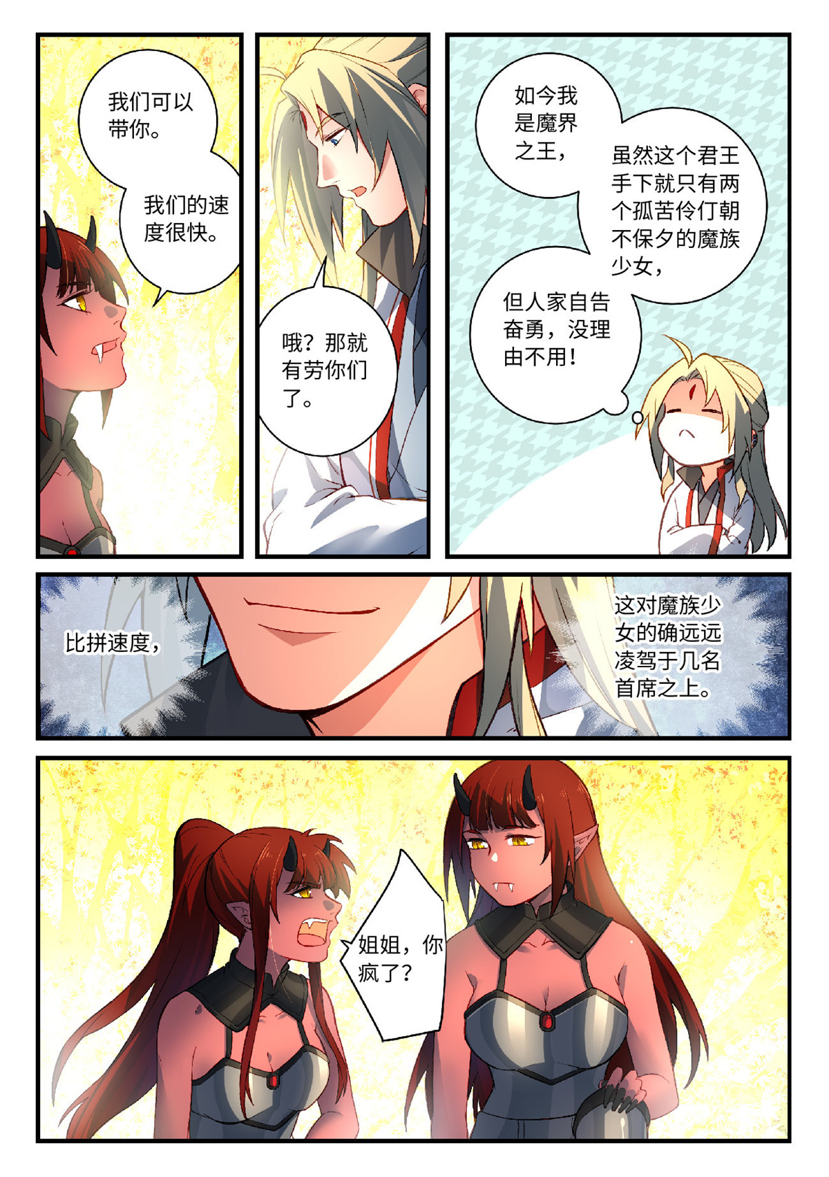 从前有座灵剑山619 第六百零三话