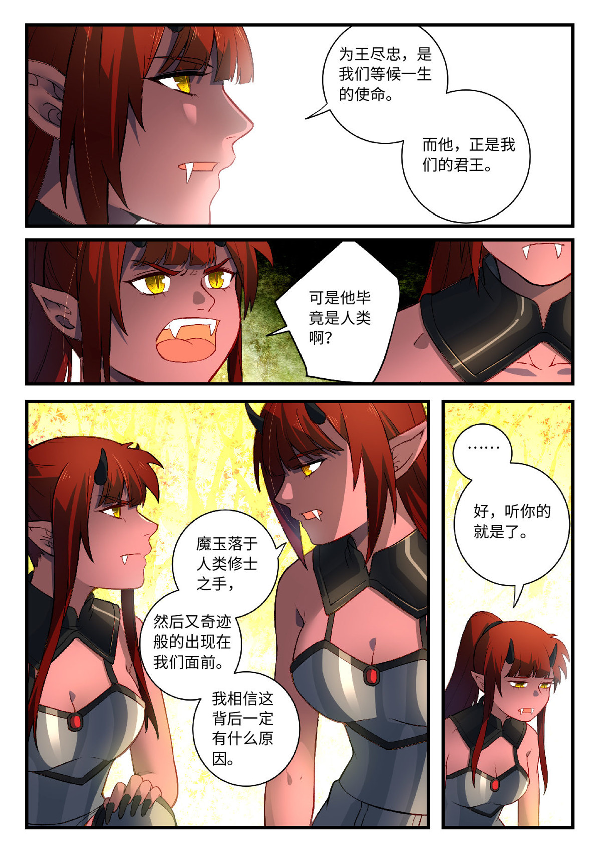 从前有座灵剑山619 第六百零三话