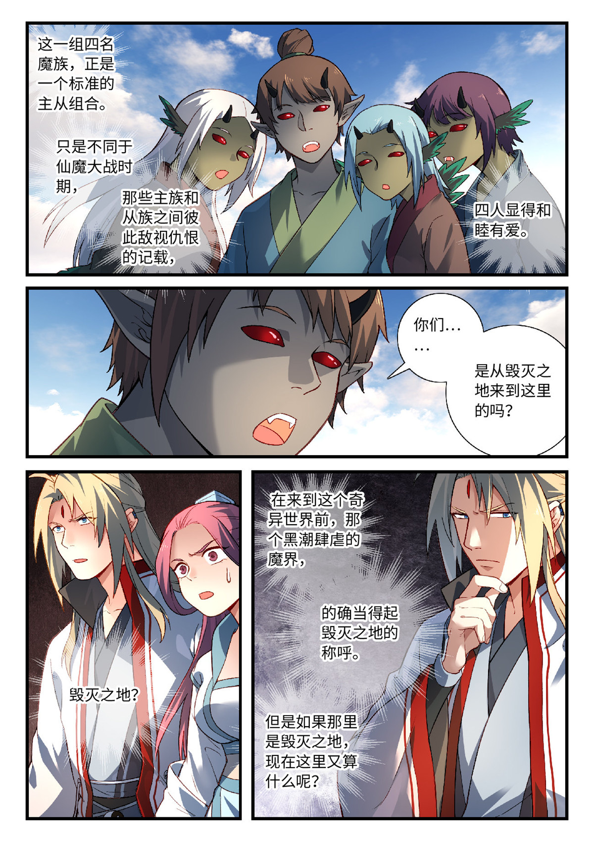 从前有座灵剑山621 第六百零五话
