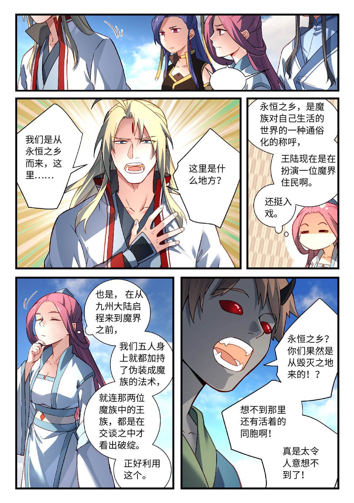 从前有座灵剑山621 第六百零五话