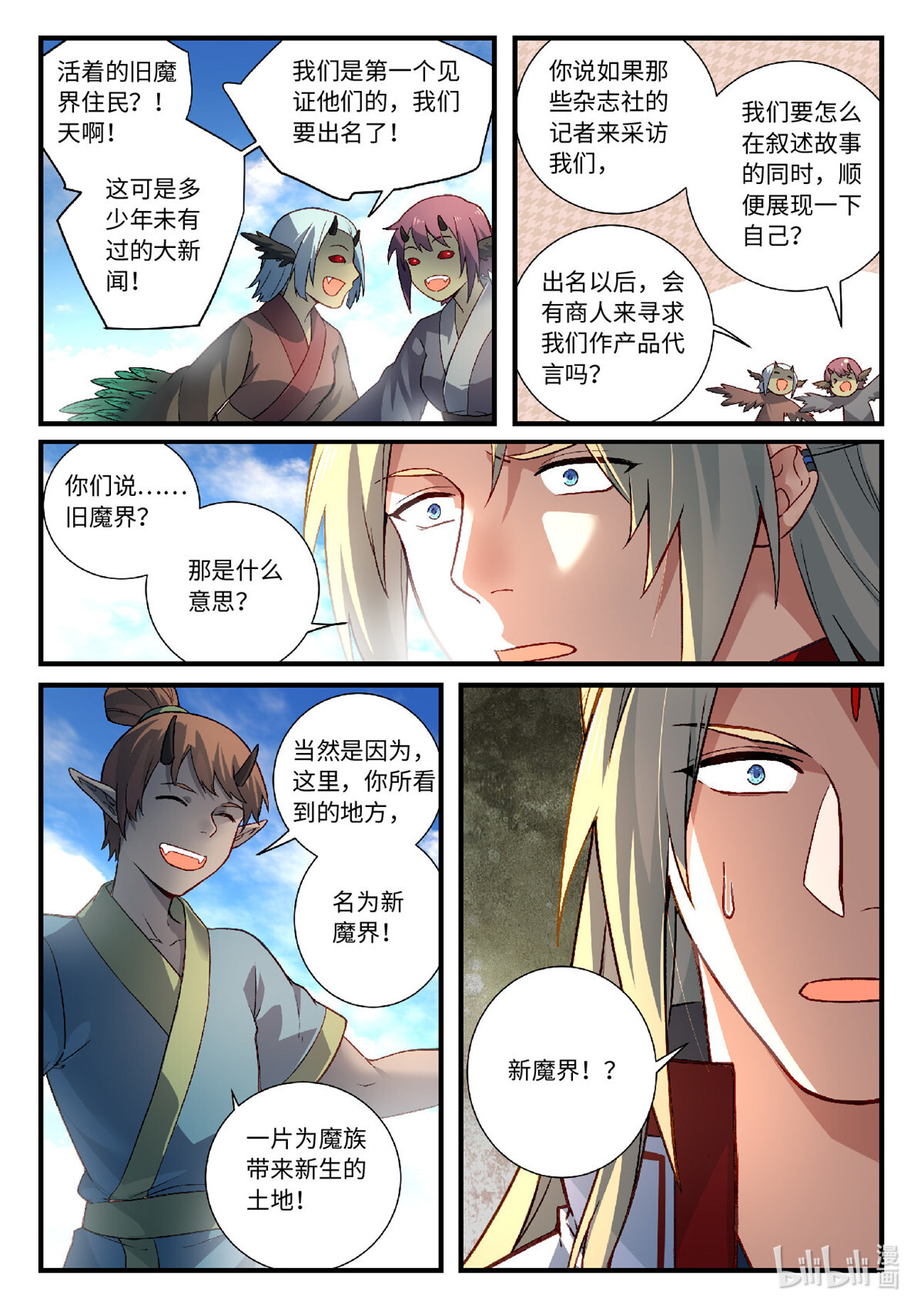 从前有座灵剑山621 第六百零五话