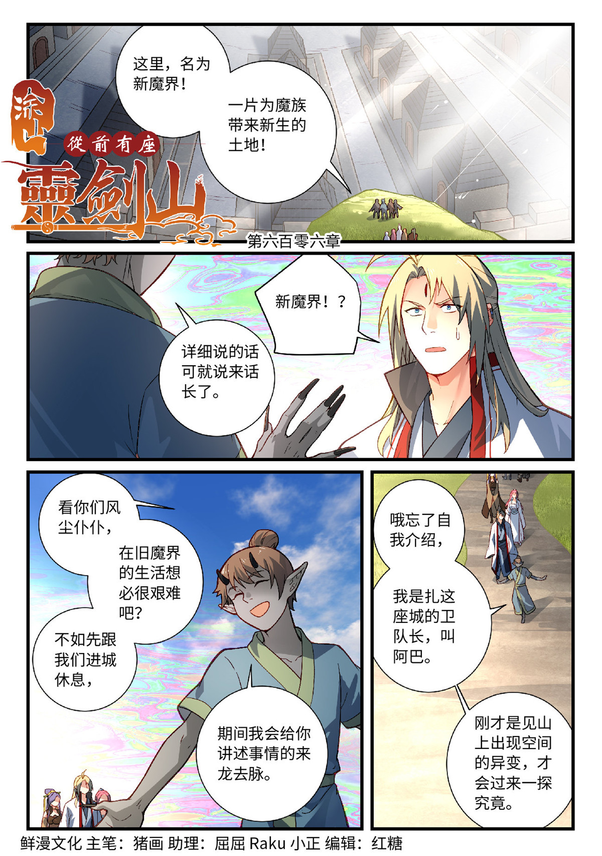 从前有座灵剑山622 第六百零六话