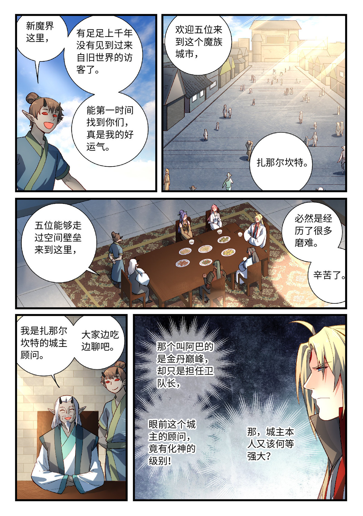 从前有座灵剑山622 第六百零六话