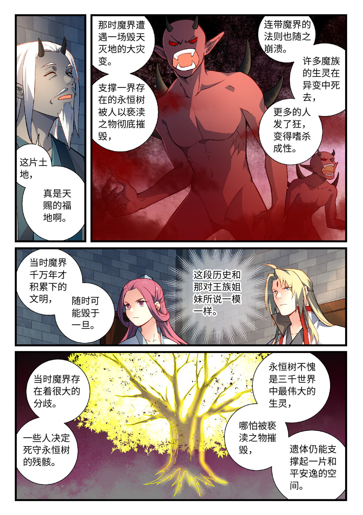 从前有座灵剑山622 第六百零六话
