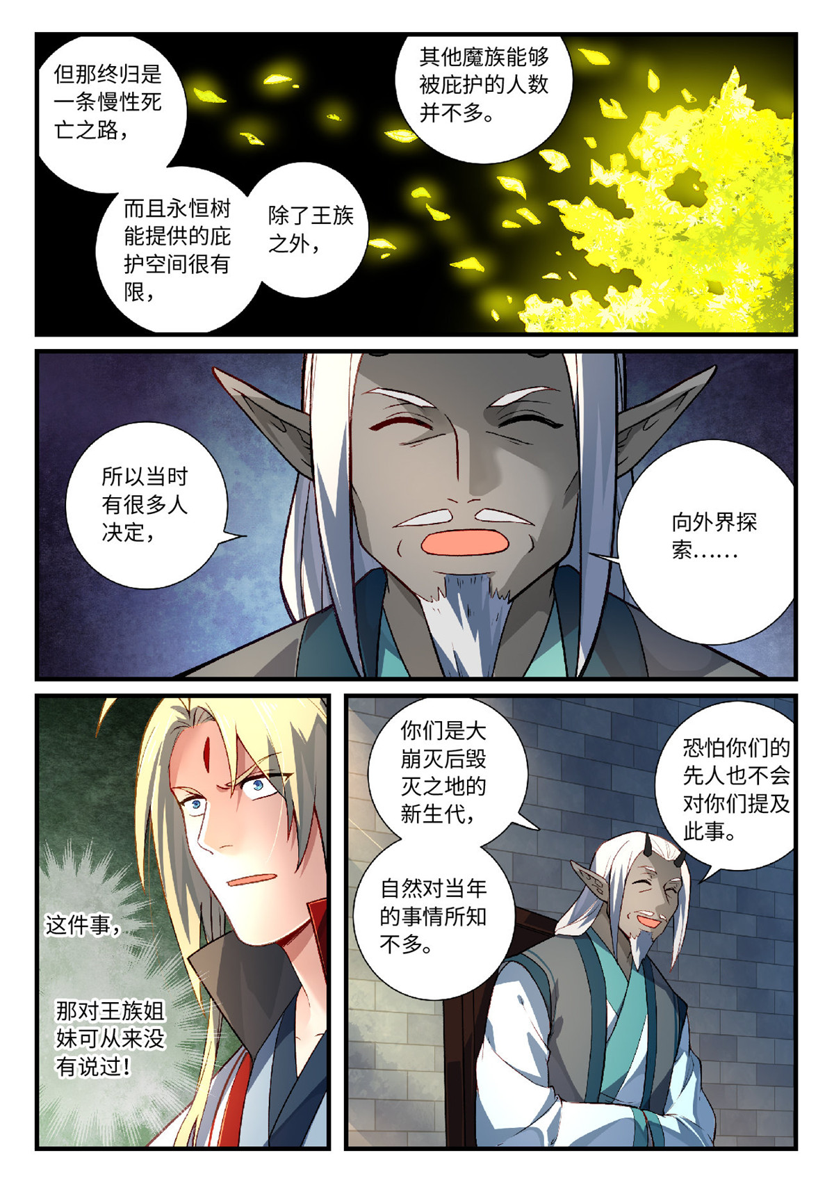 从前有座灵剑山622 第六百零六话