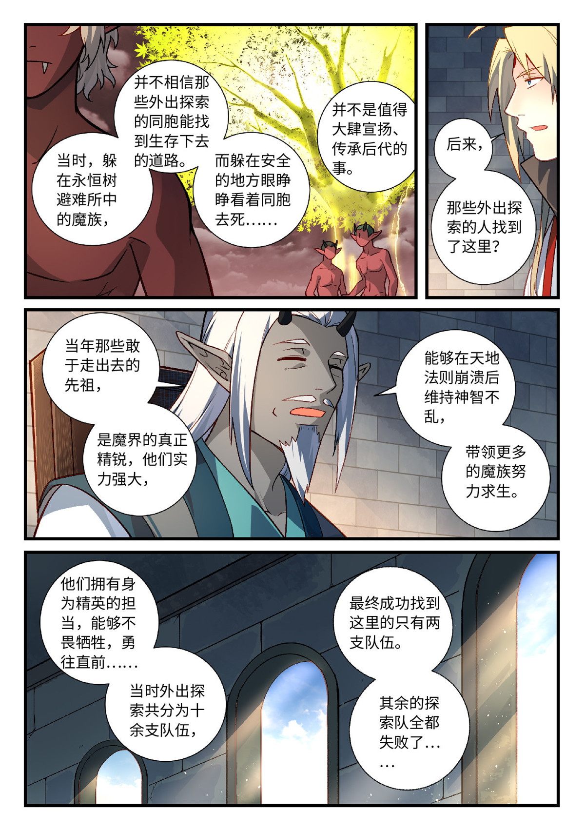 从前有座灵剑山622 第六百零六话