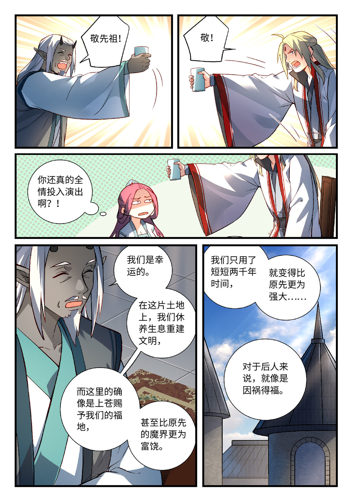 从前有座灵剑山622 第六百零六话