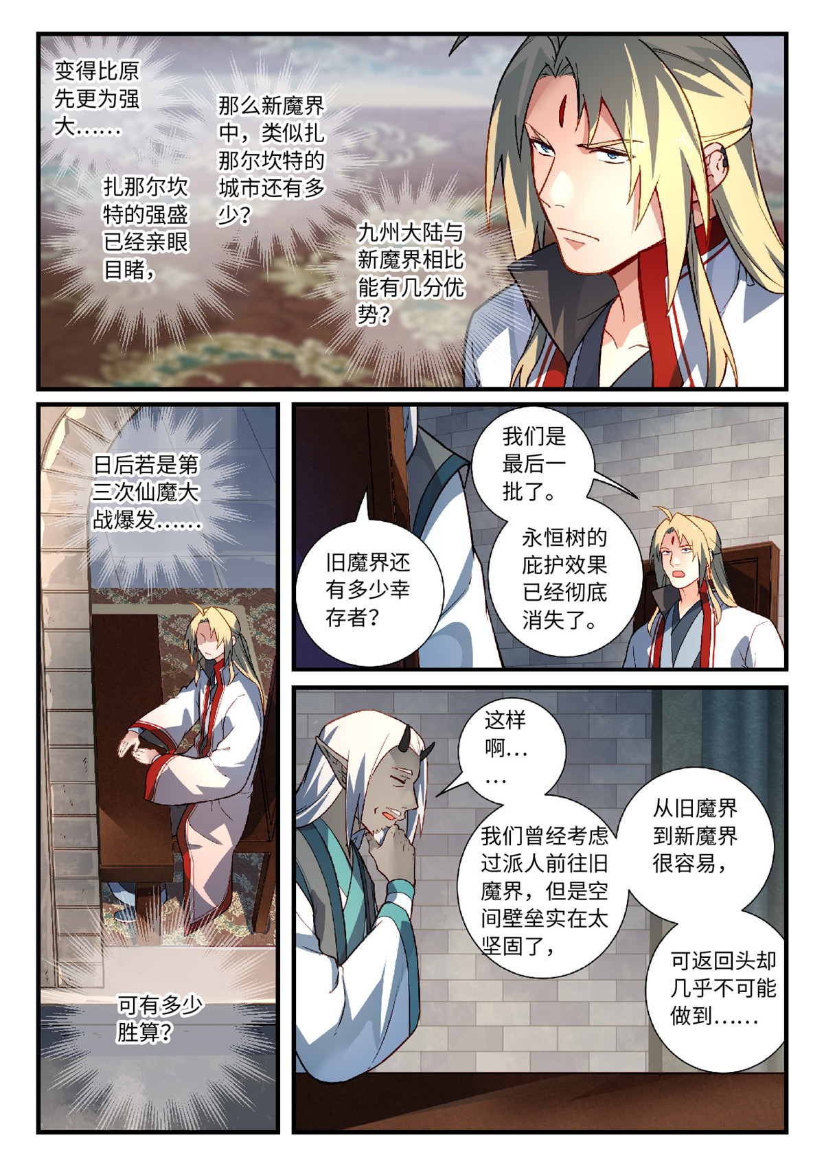 从前有座灵剑山622 第六百零六话