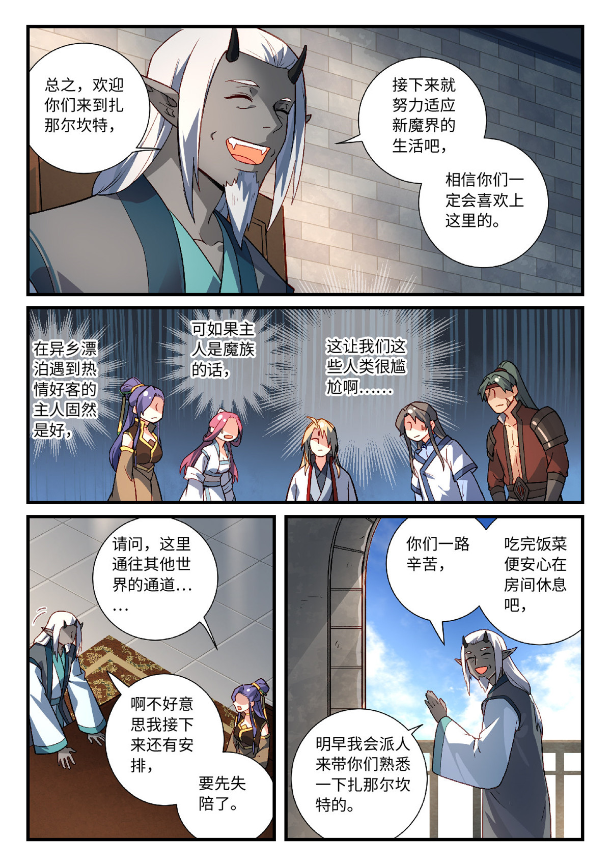 从前有座灵剑山622 第六百零六话
