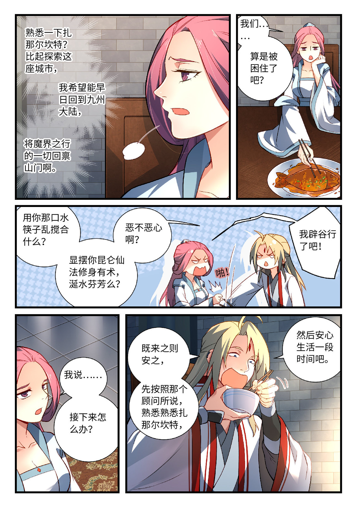 从前有座灵剑山622 第六百零六话