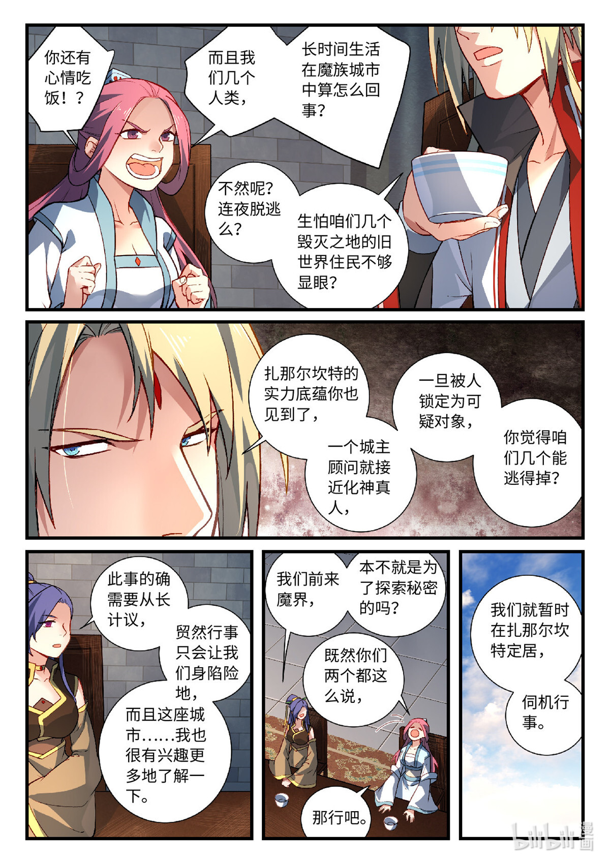 从前有座灵剑山622 第六百零六话