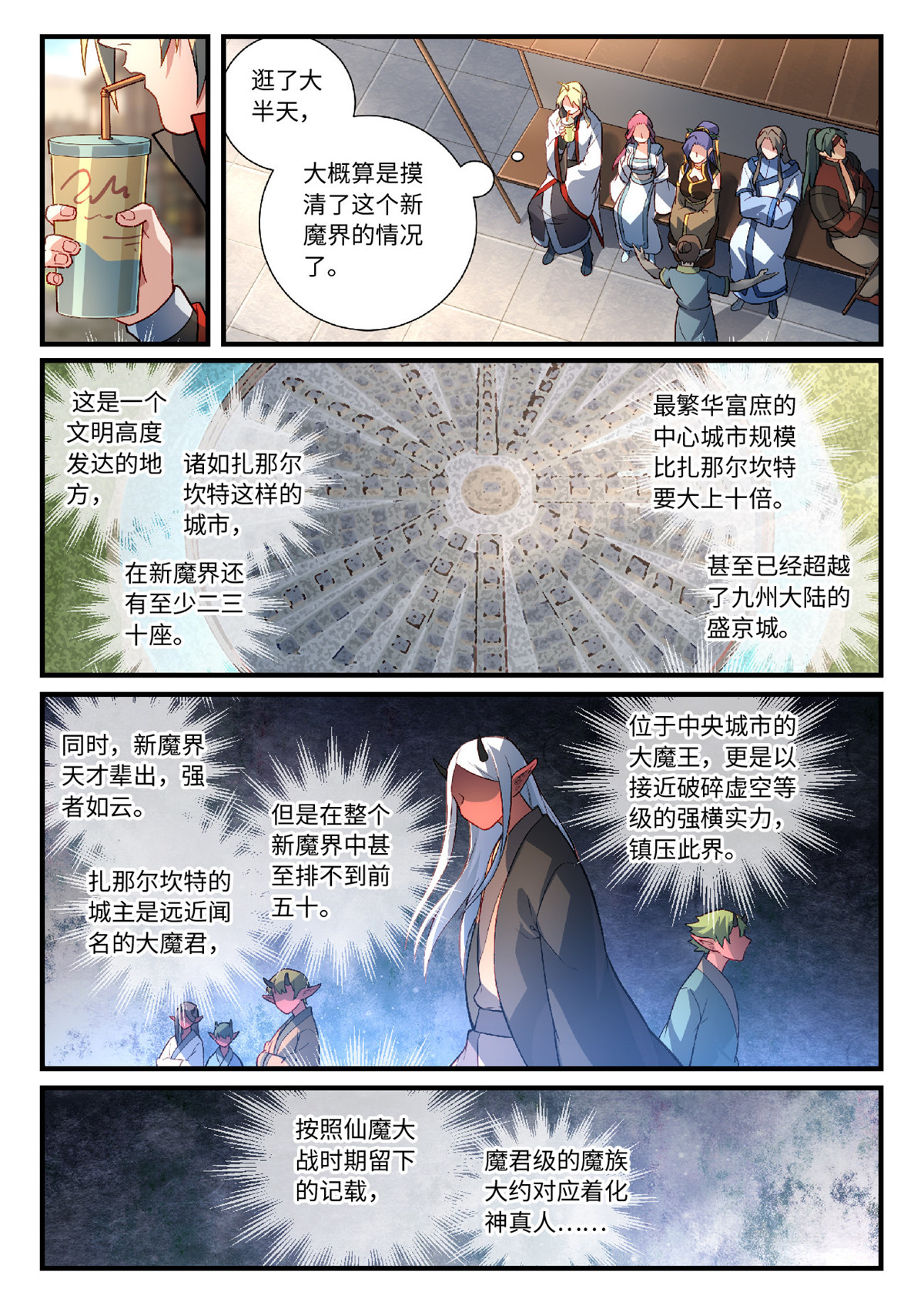 从前有座灵剑山623 第六百零七话