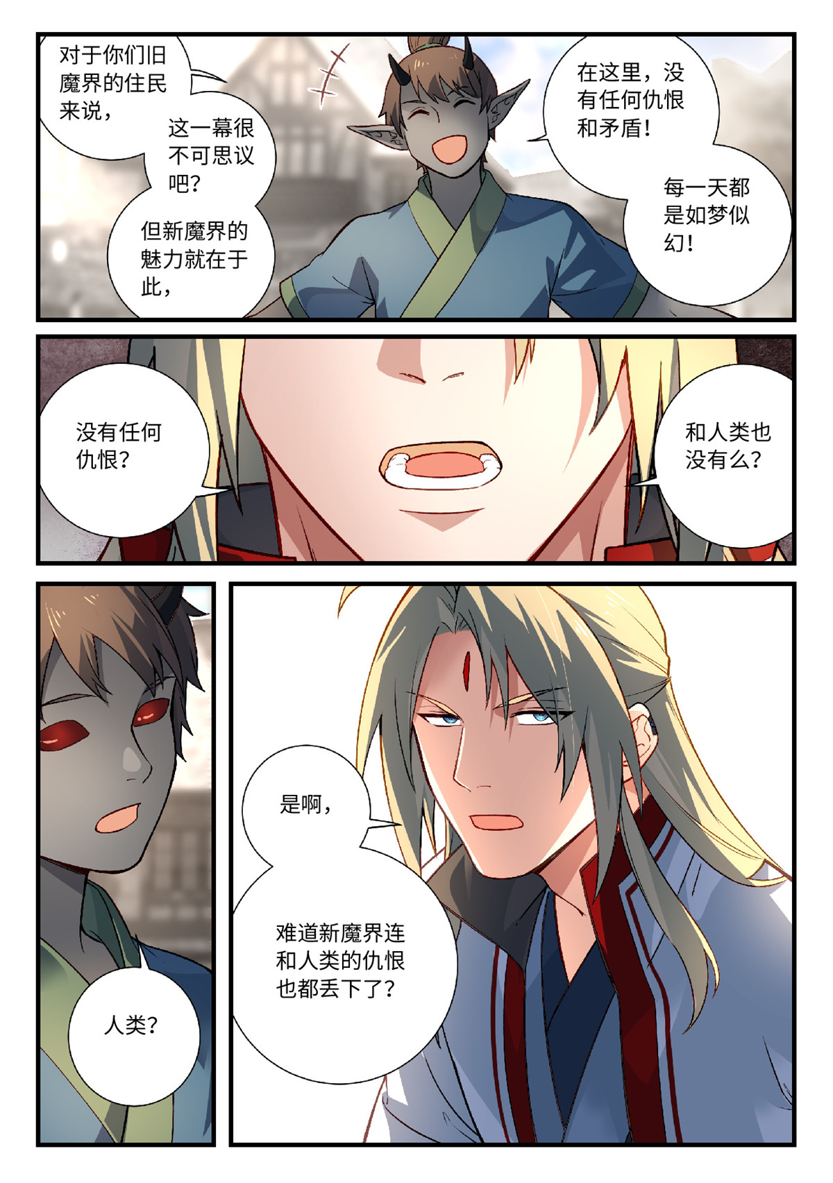 从前有座灵剑山623 第六百零七话