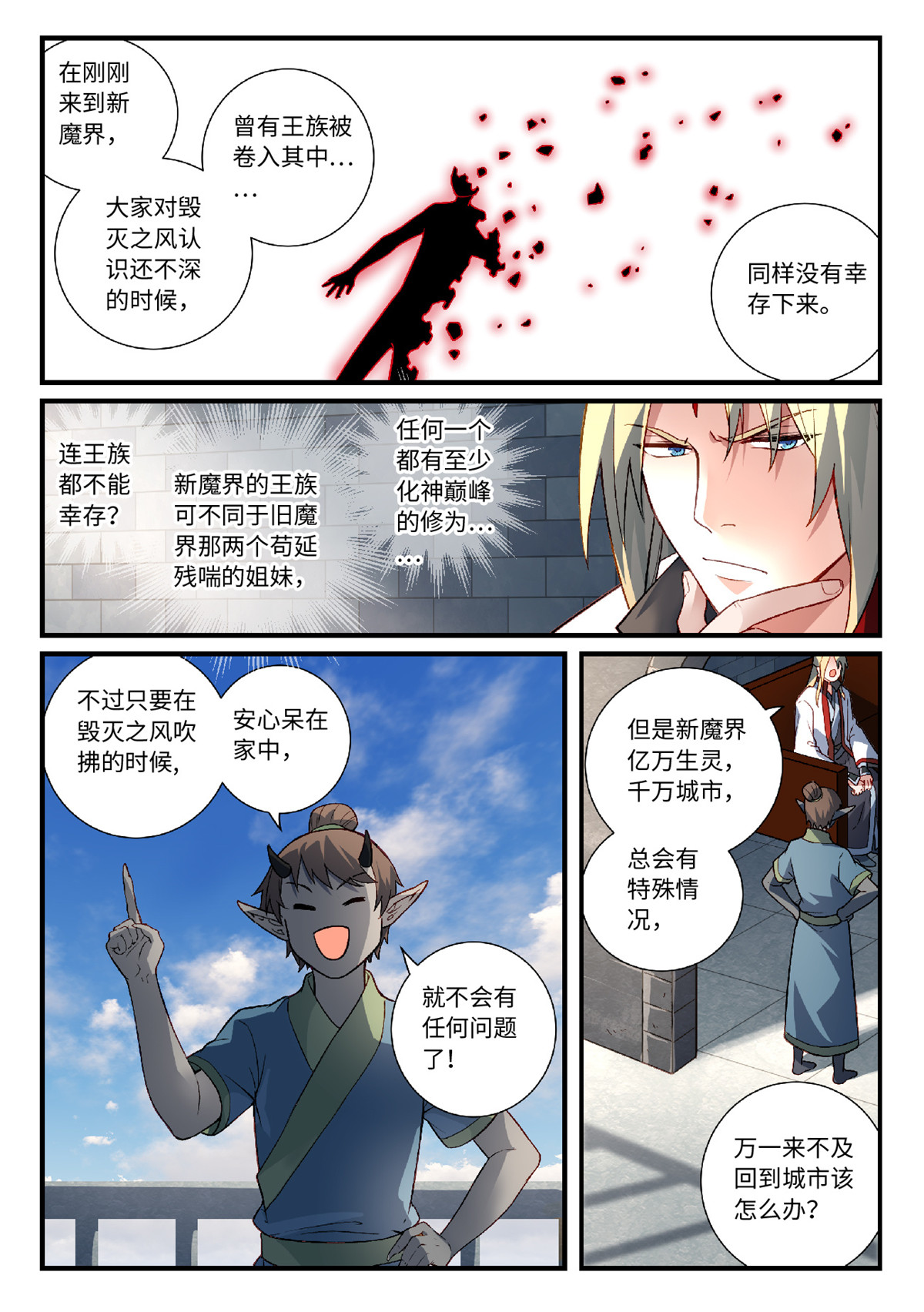 从前有座灵剑山624 第六百零八话