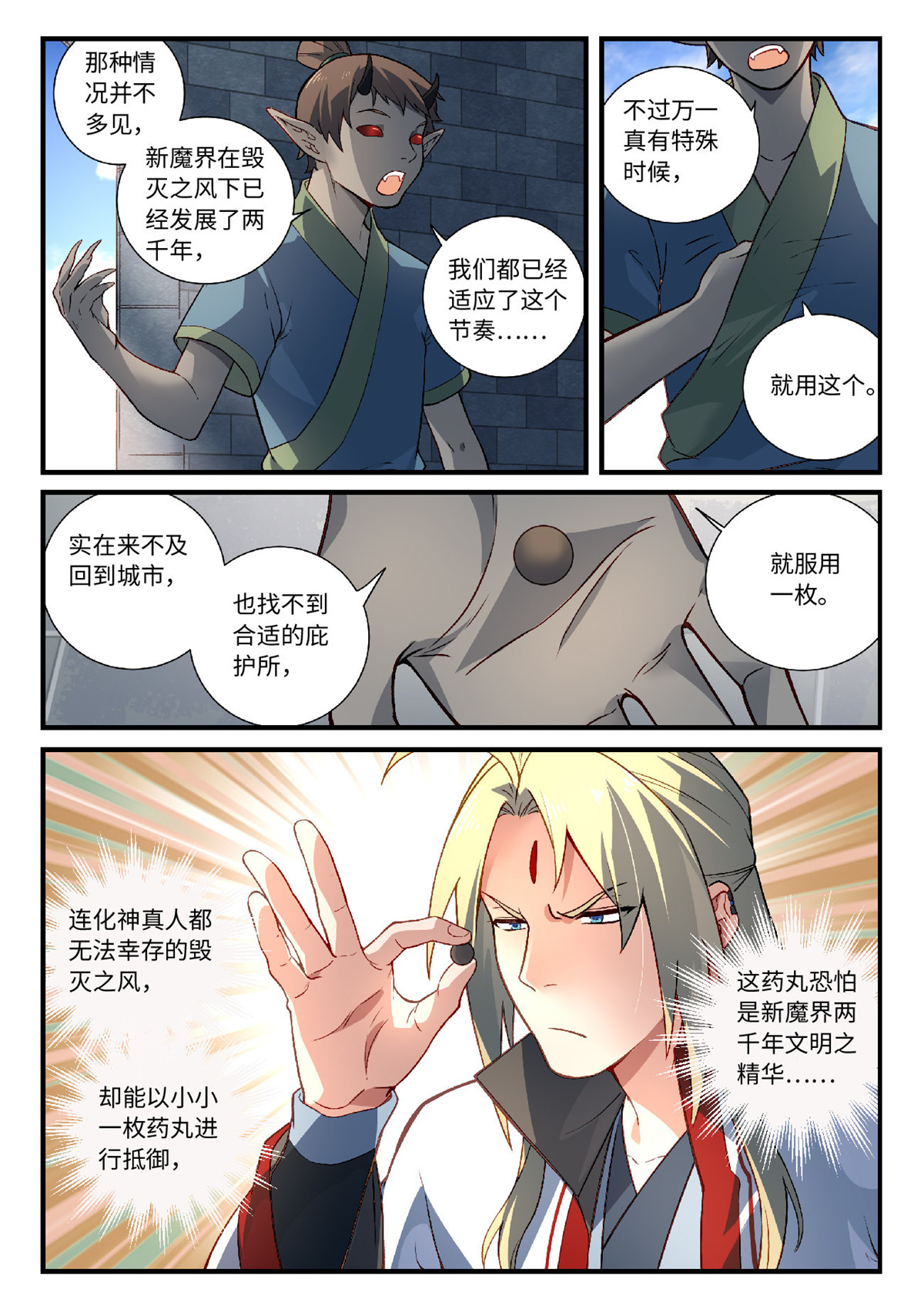 从前有座灵剑山624 第六百零八话