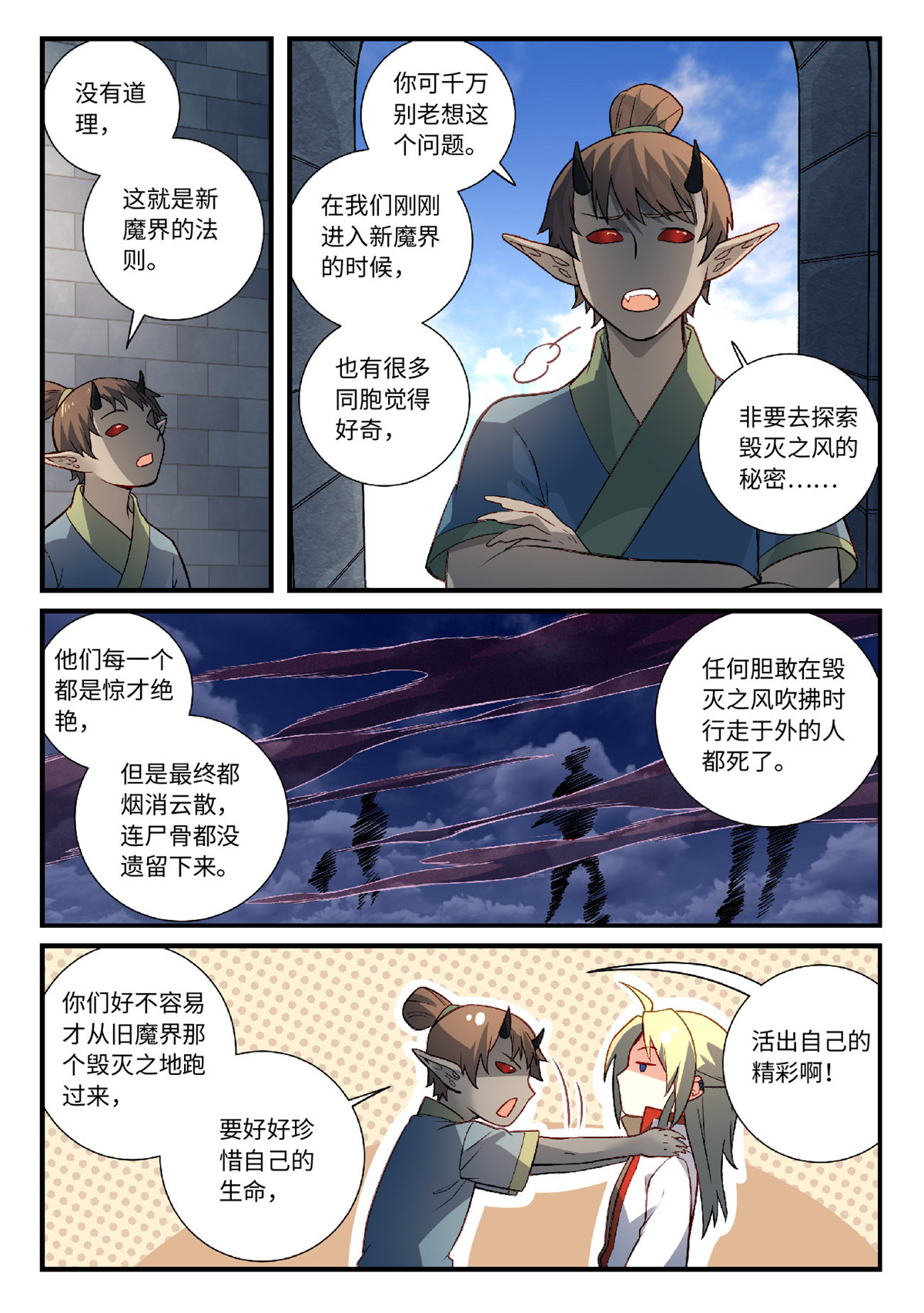 从前有座灵剑山624 第六百零八话