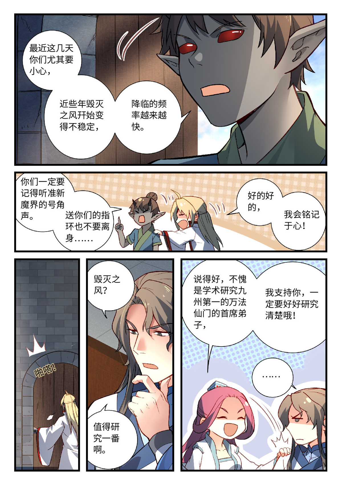 从前有座灵剑山624 第六百零八话