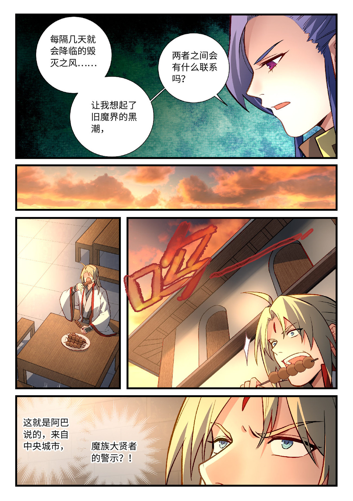 从前有座灵剑山624 第六百零八话