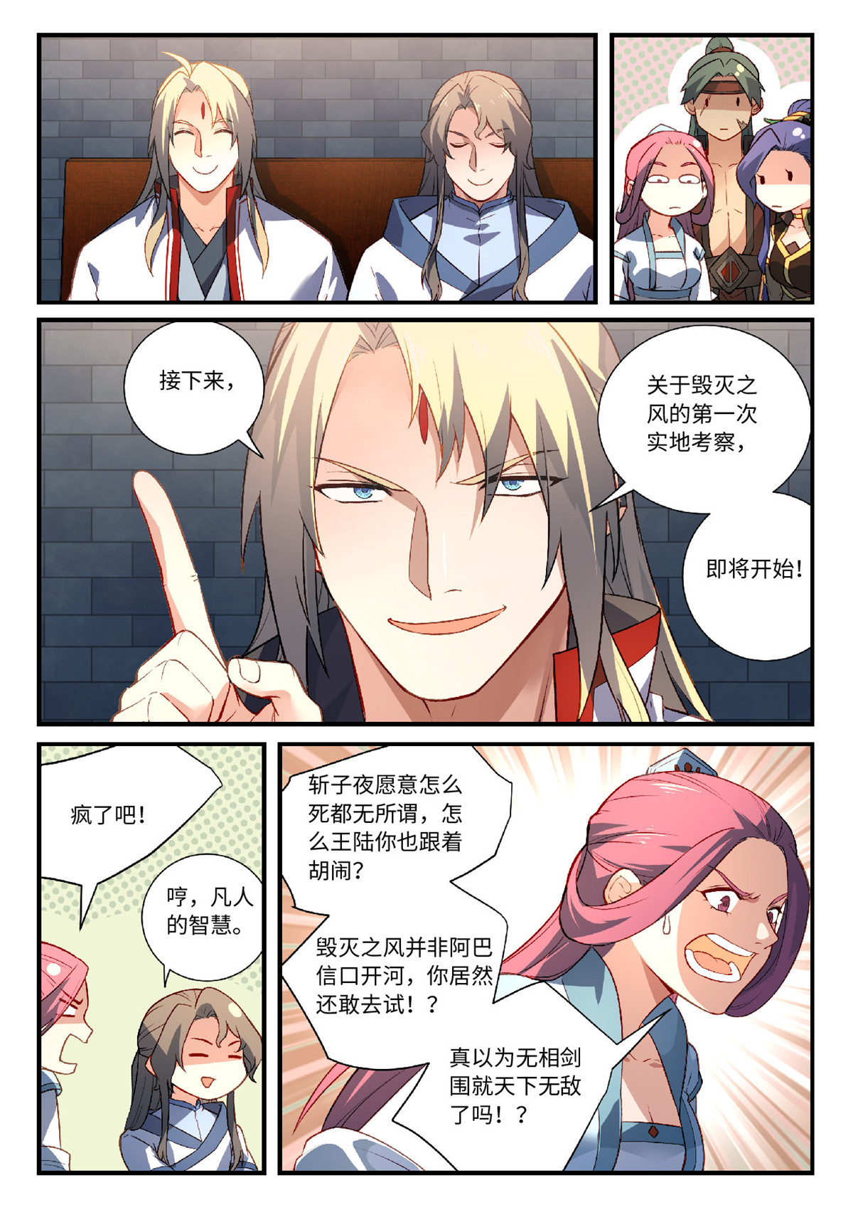 从前有座灵剑山624 第六百零八话