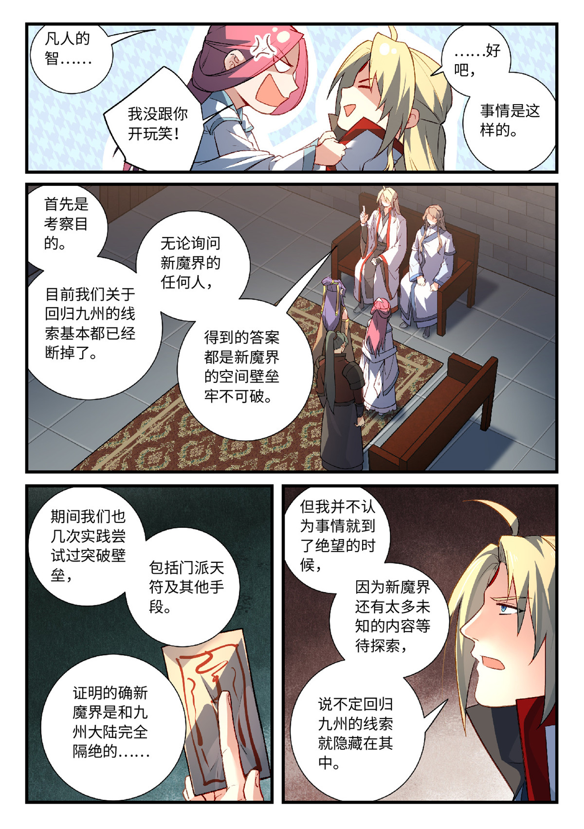 从前有座灵剑山624 第六百零八话