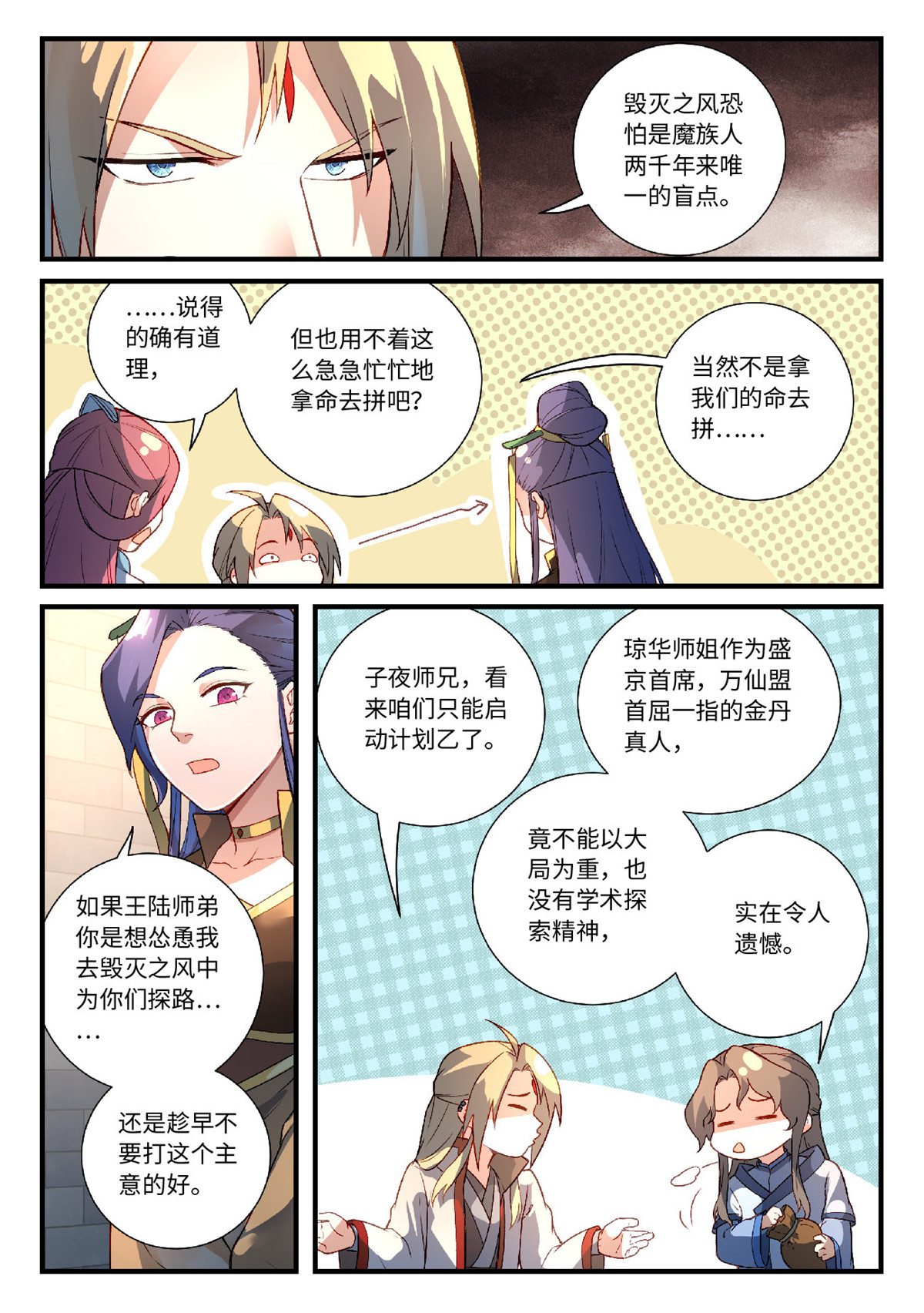 从前有座灵剑山625 第六百零九话
