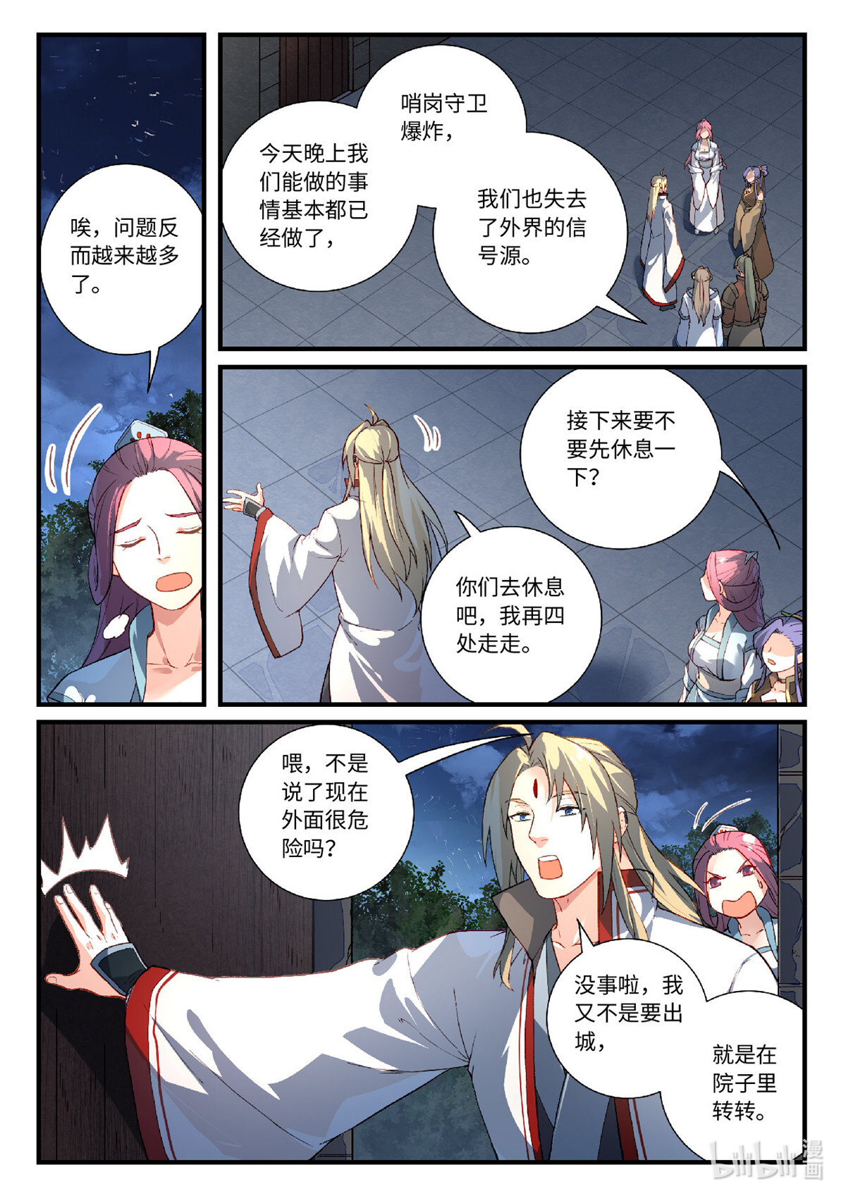从前有座灵剑山625 第六百零九话