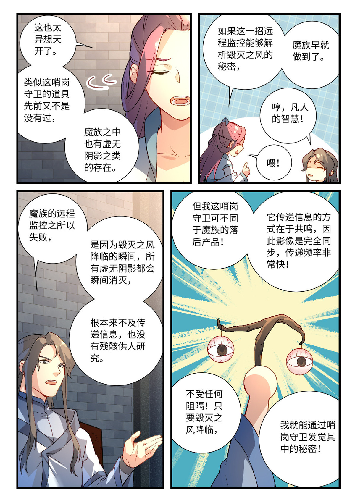 从前有座灵剑山625 第六百零九话