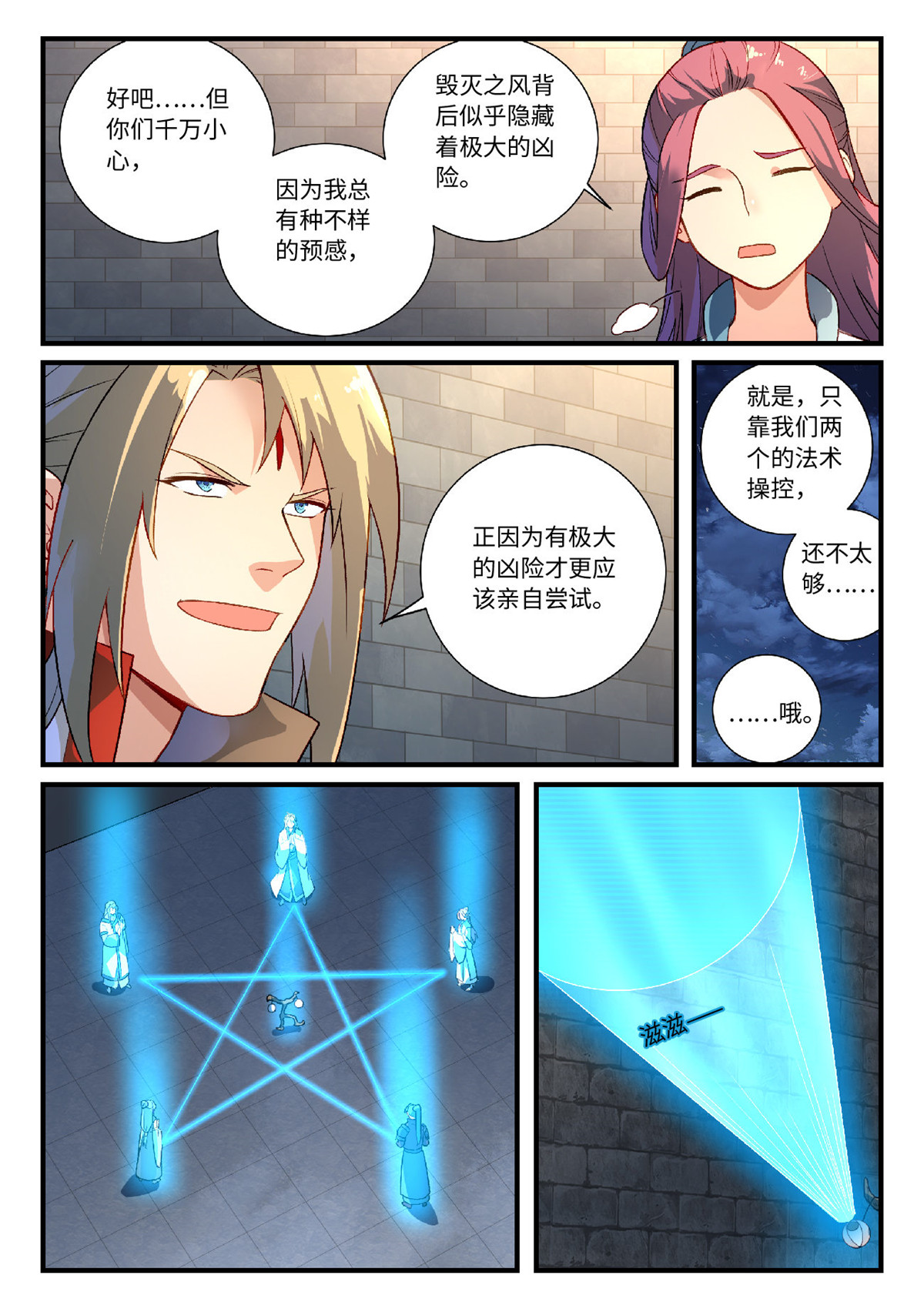 从前有座灵剑山625 第六百零九话
