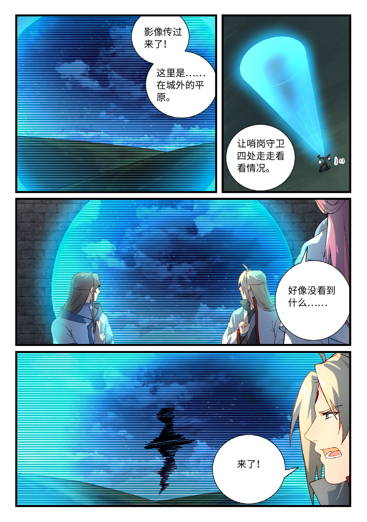 从前有座灵剑山625 第六百零九话