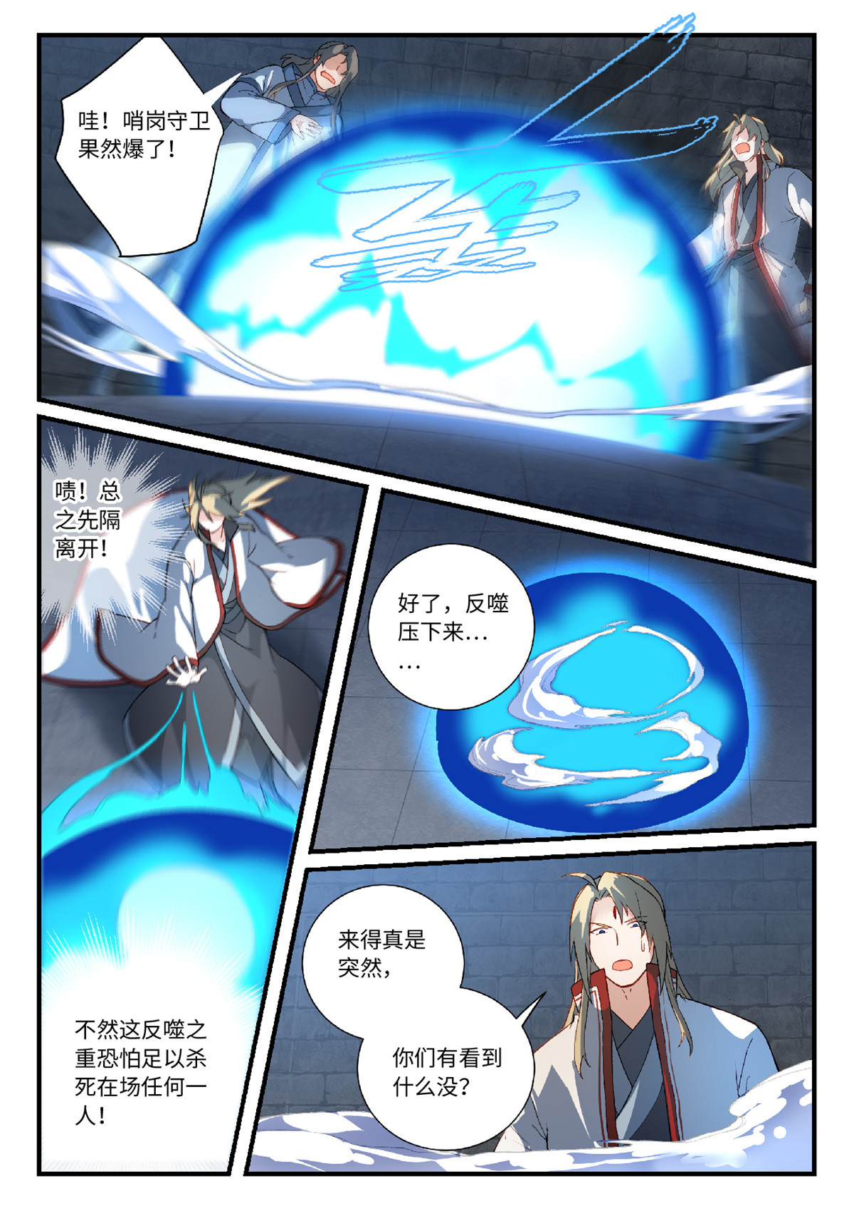 从前有座灵剑山625 第六百零九话