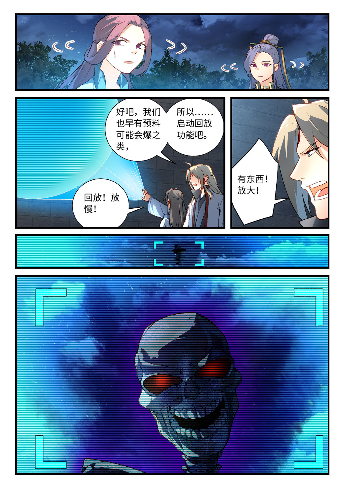 从前有座灵剑山625 第六百零九话