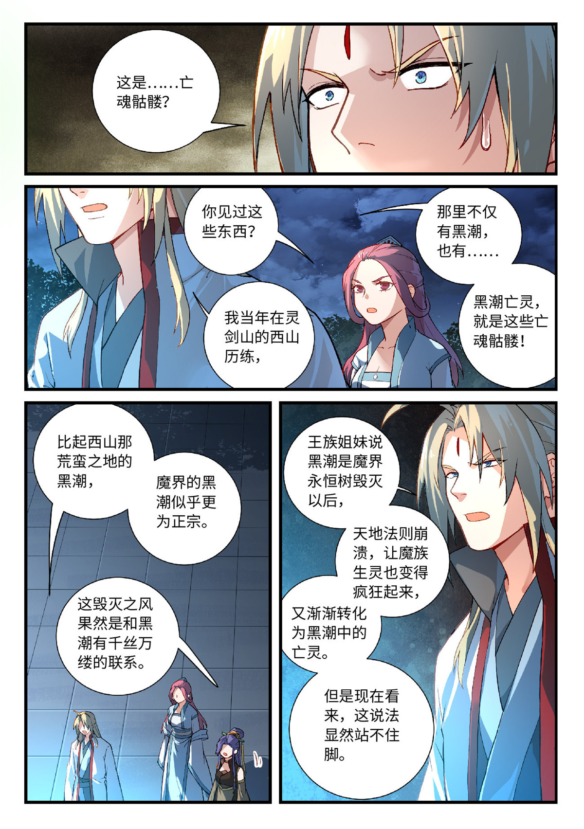 从前有座灵剑山625 第六百零九话