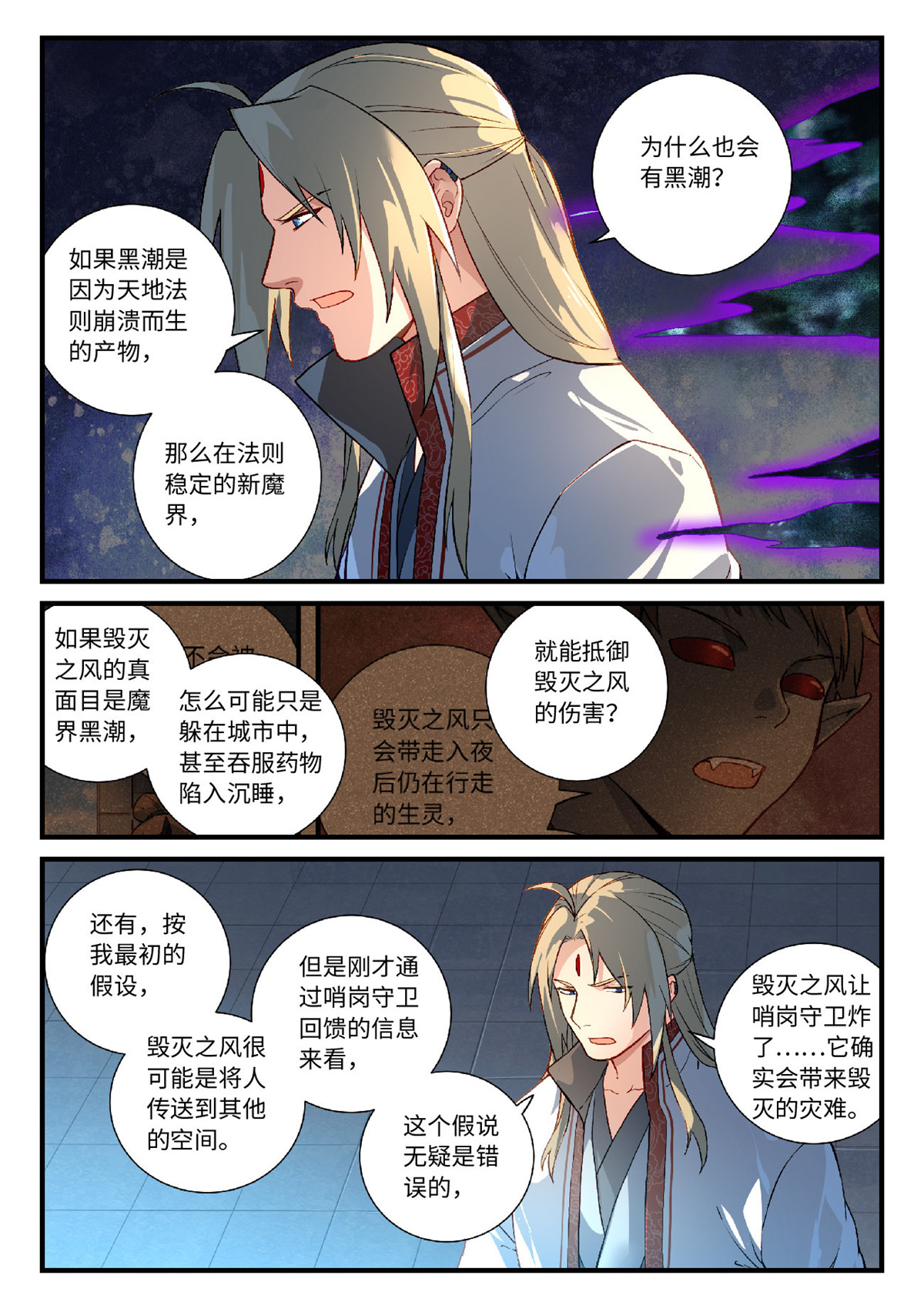 从前有座灵剑山625 第六百零九话