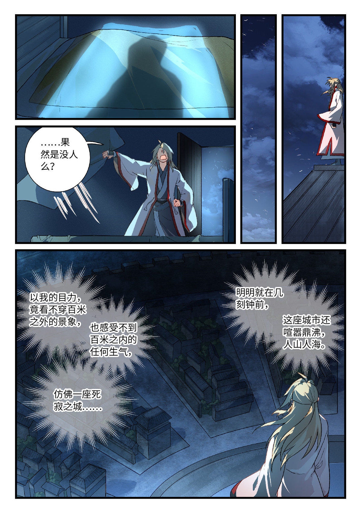 从前有座灵剑山626 第六百一十话