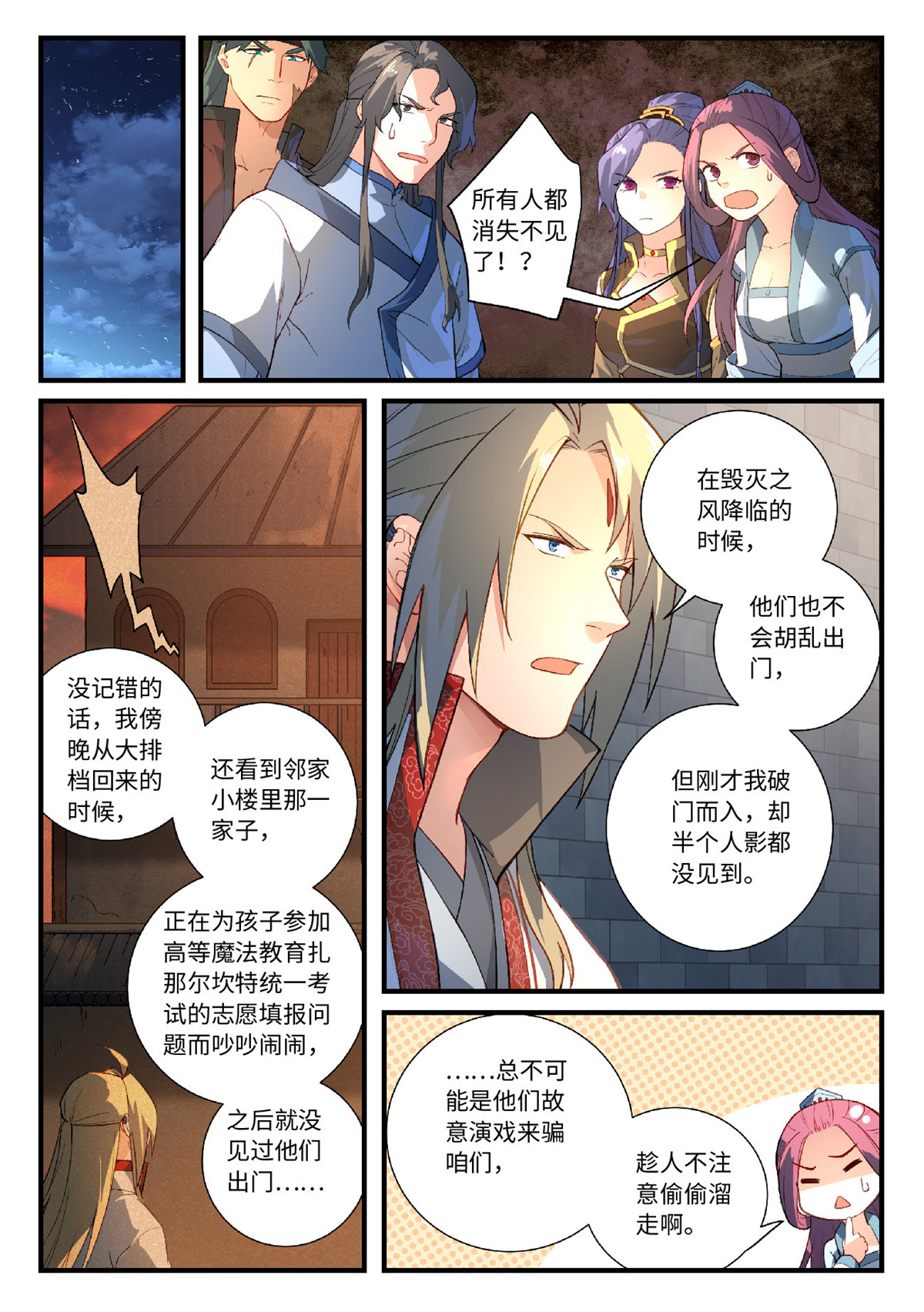 从前有座灵剑山626 第六百一十话