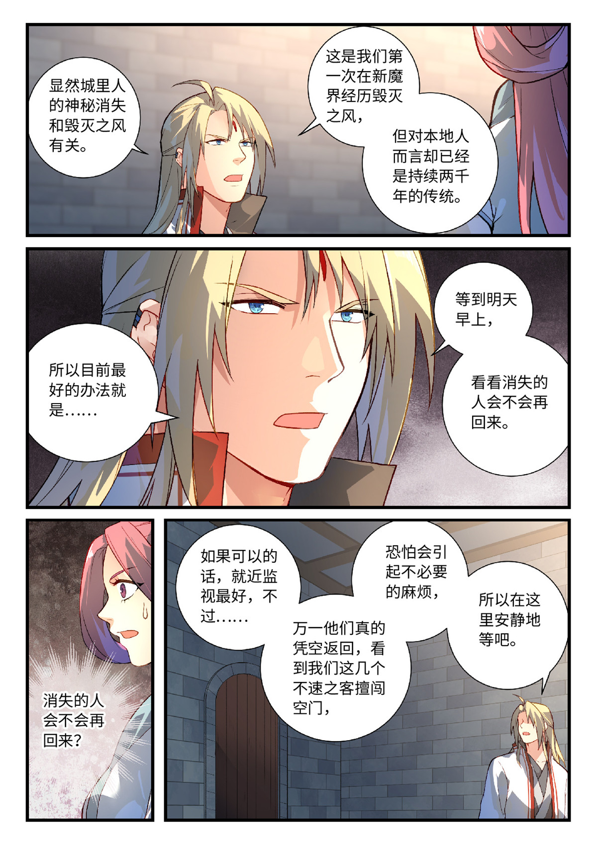 从前有座灵剑山626 第六百一十话