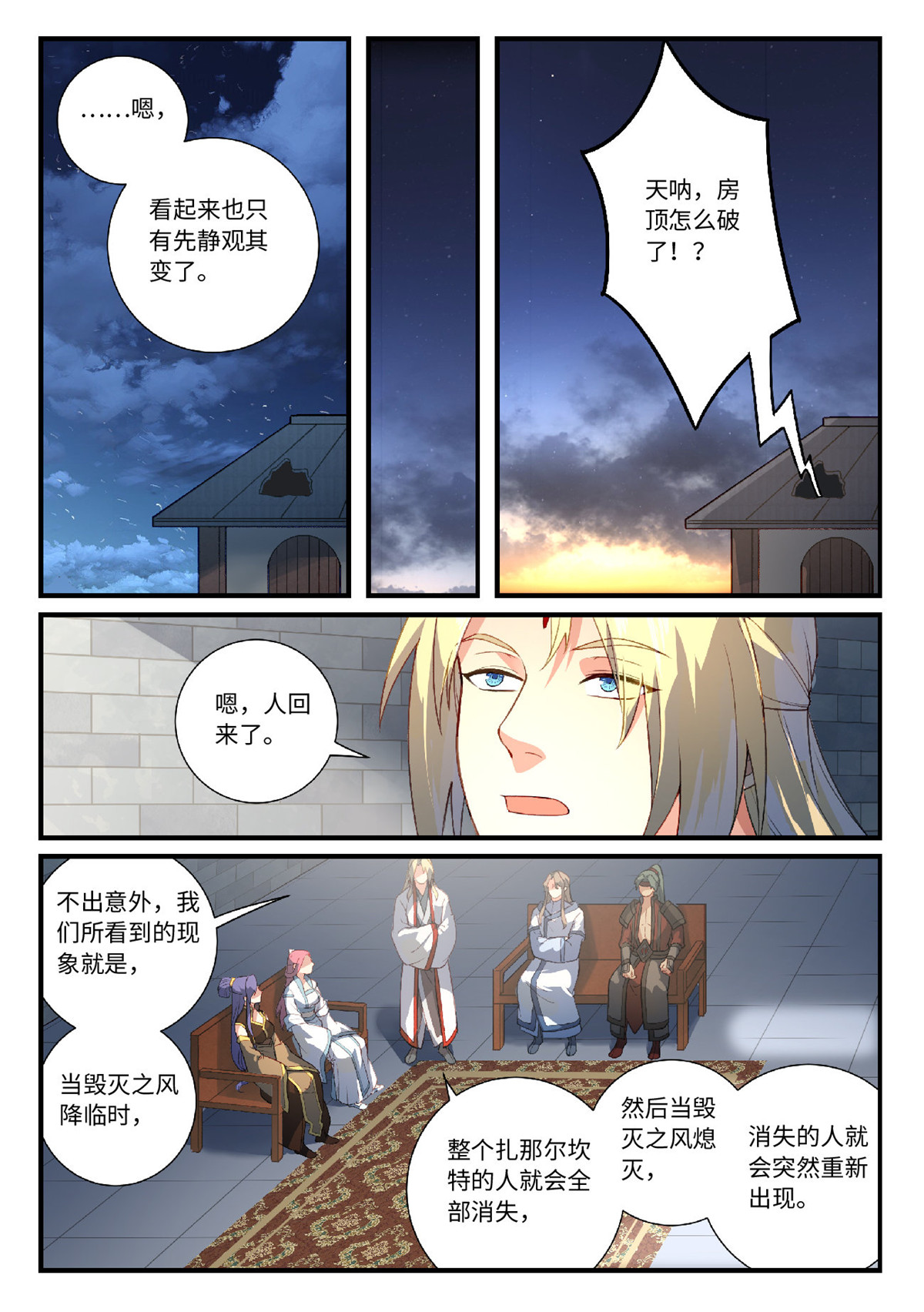 从前有座灵剑山626 第六百一十话