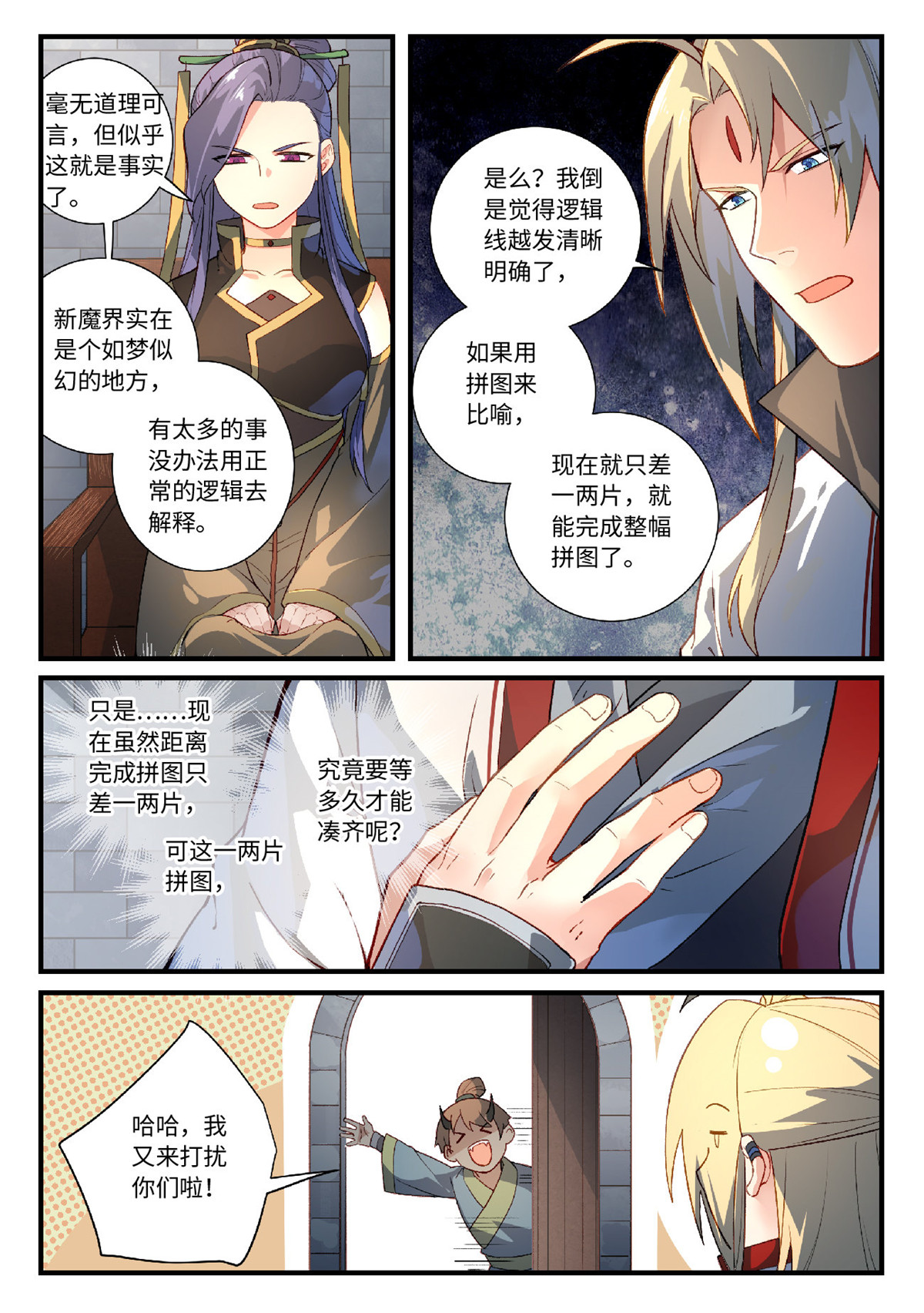 从前有座灵剑山626 第六百一十话