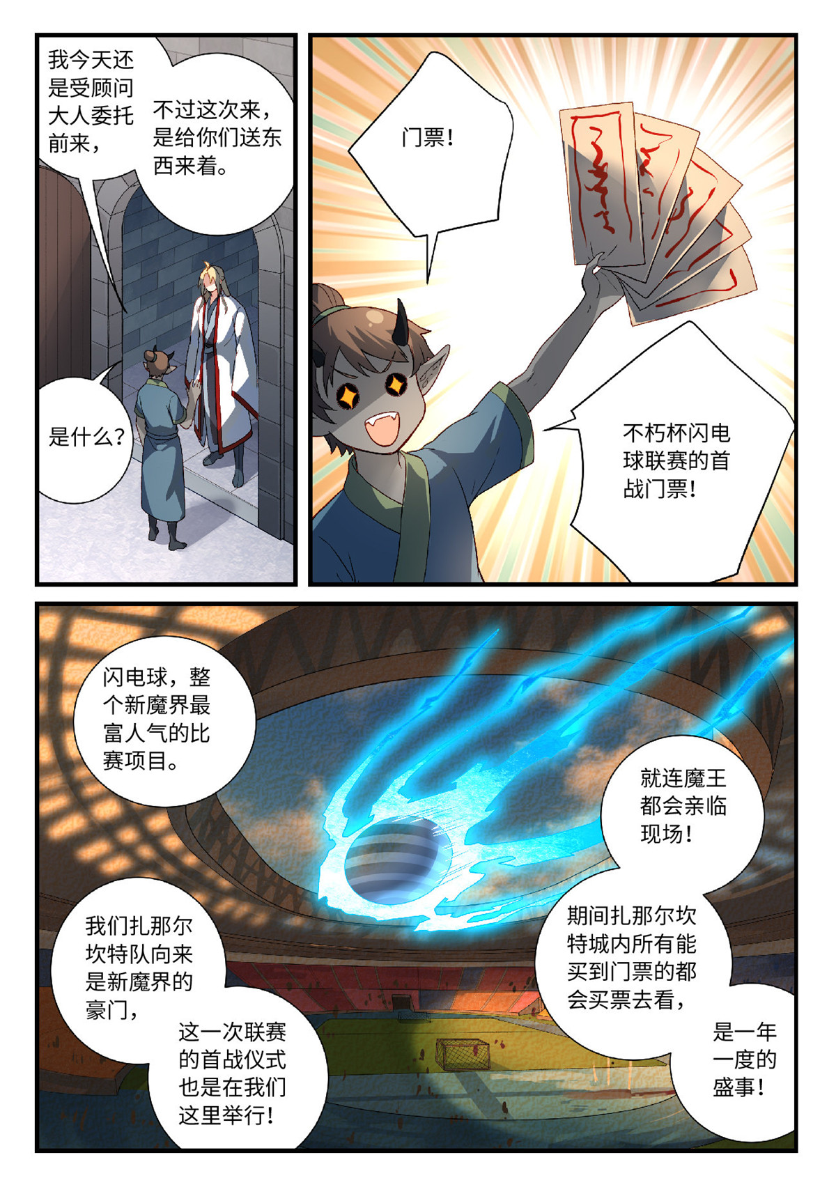 从前有座灵剑山626 第六百一十话