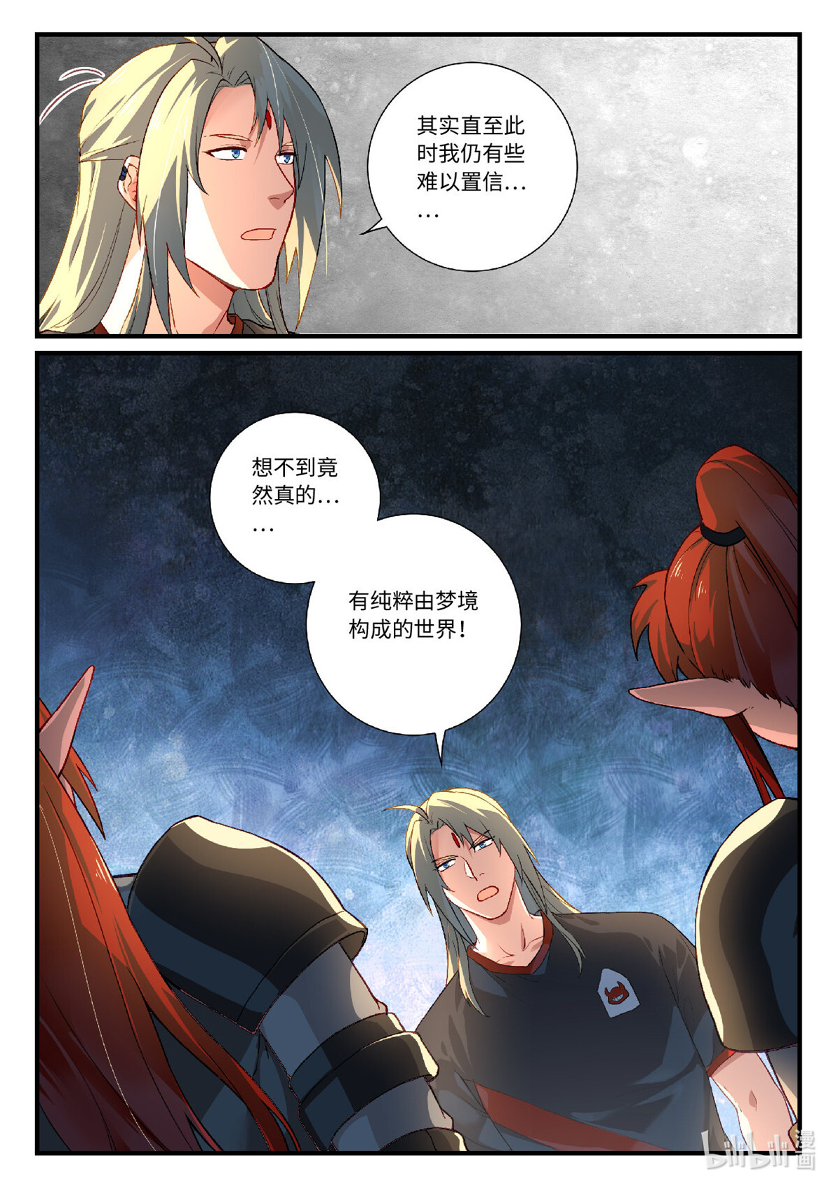 从前有座灵剑山627 第六百一十一话