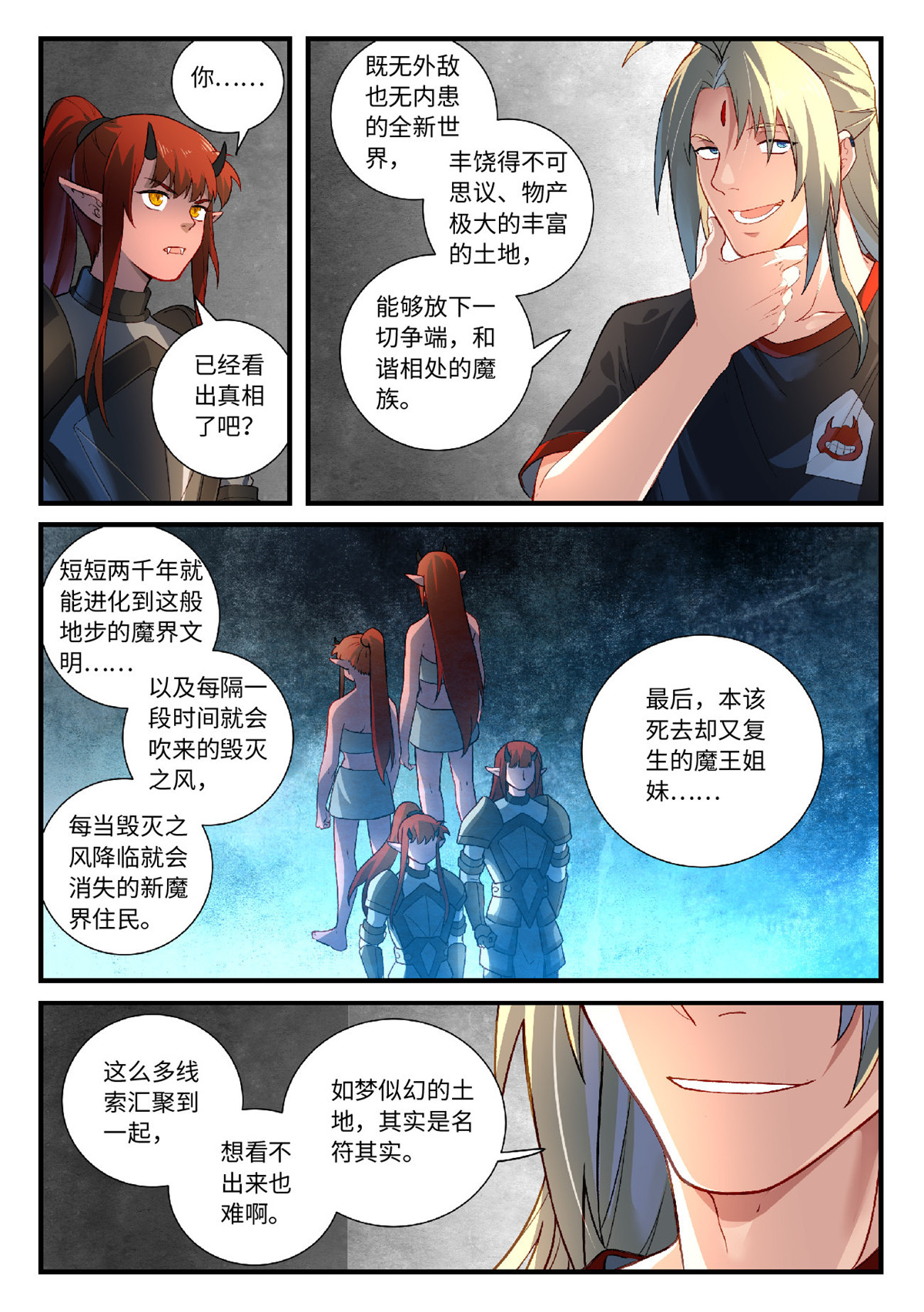 从前有座灵剑山627 第六百一十一话
