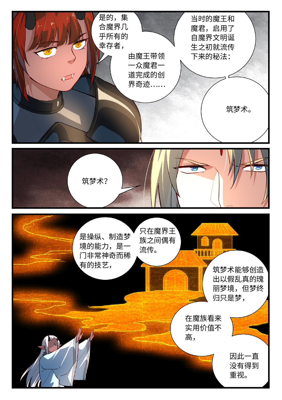 从前有座灵剑山628 第六百一十二话