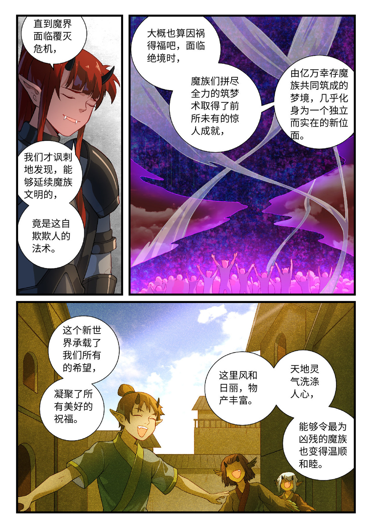 从前有座灵剑山628 第六百一十二话