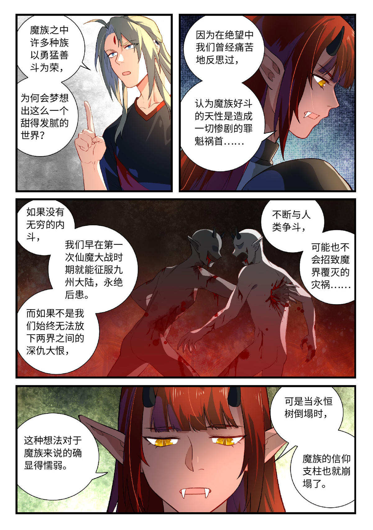 从前有座灵剑山628 第六百一十二话