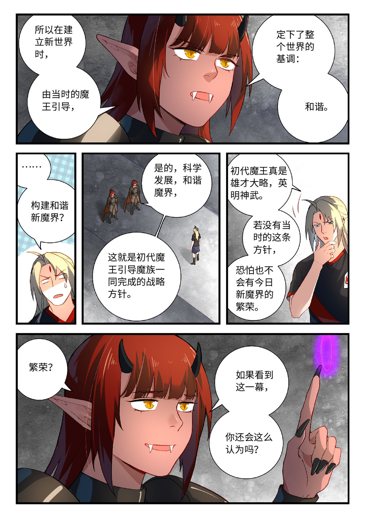 从前有座灵剑山628 第六百一十二话