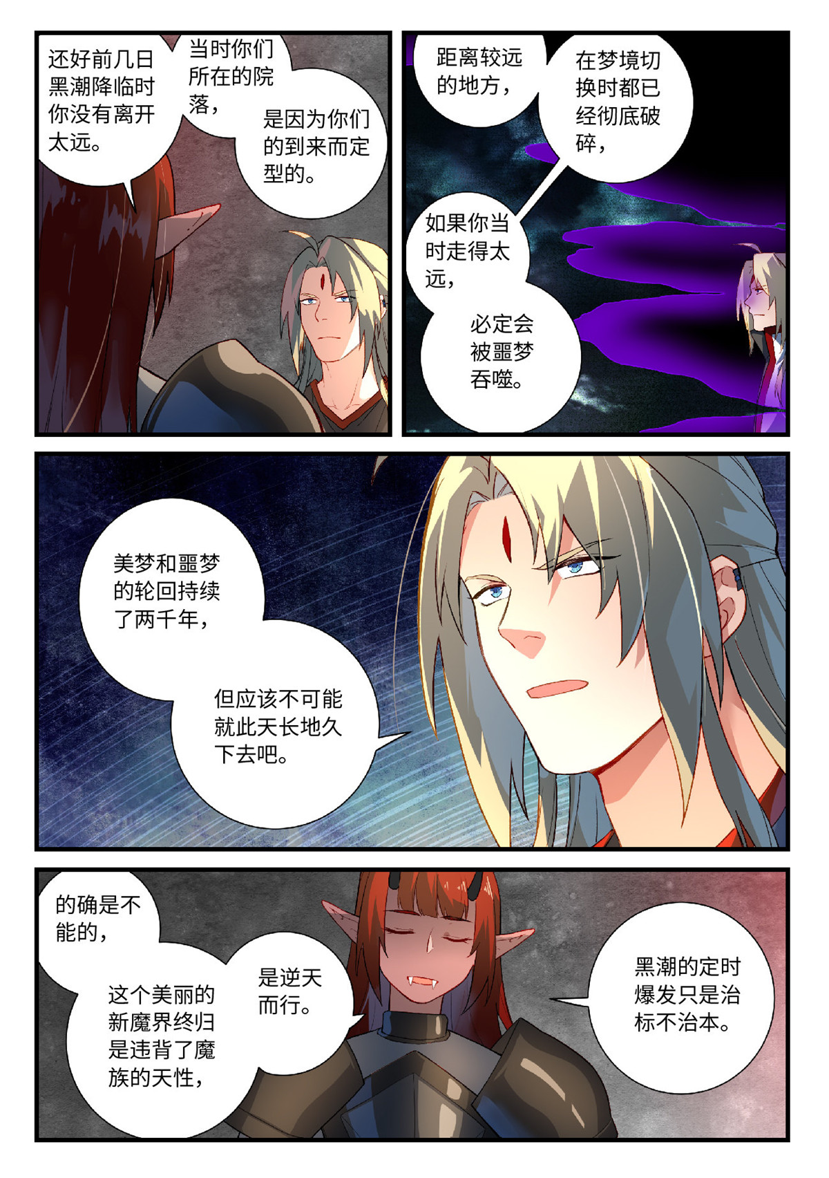 从前有座灵剑山628 第六百一十二话