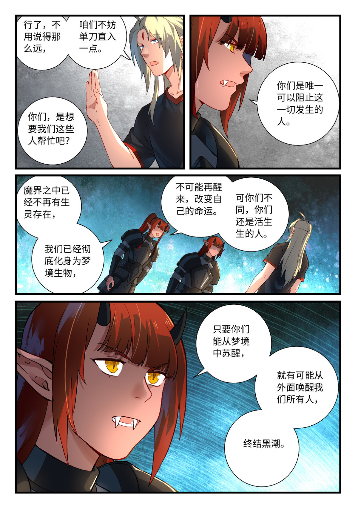 从前有座灵剑山629 第六百一十三话