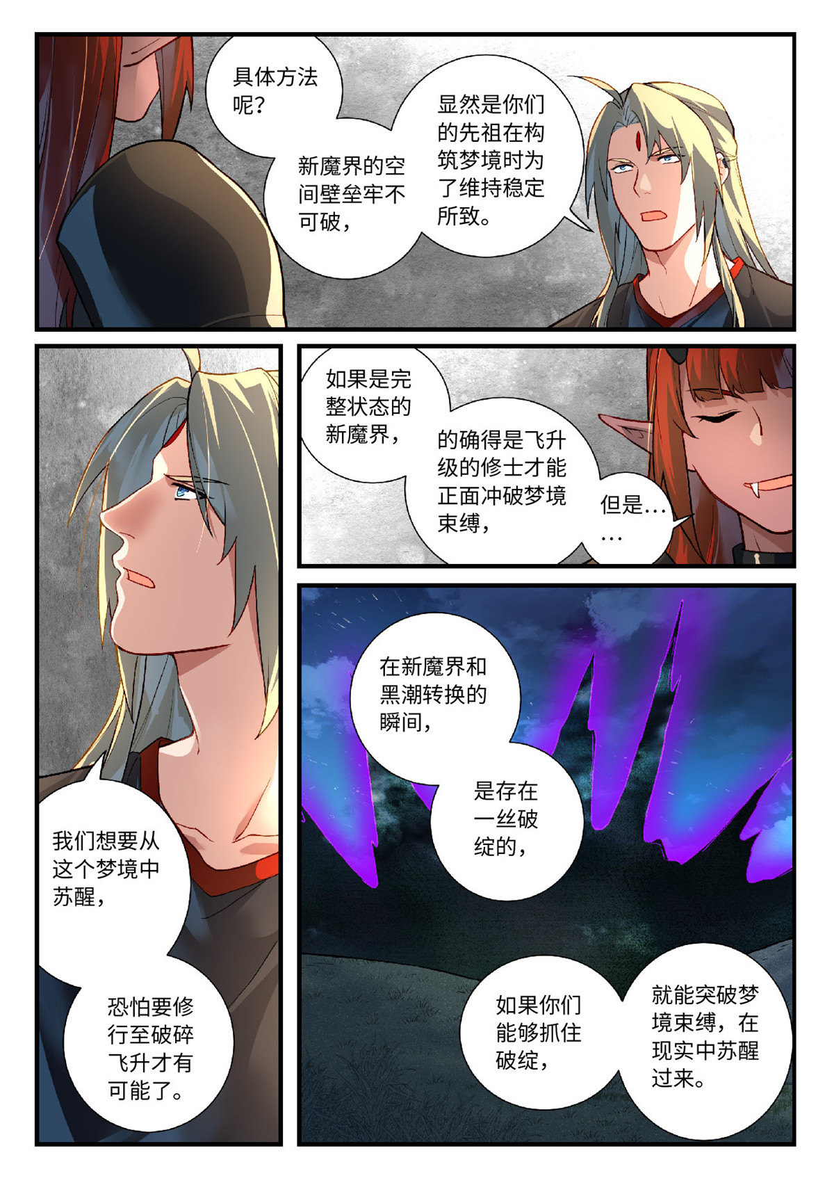 从前有座灵剑山629 第六百一十三话
