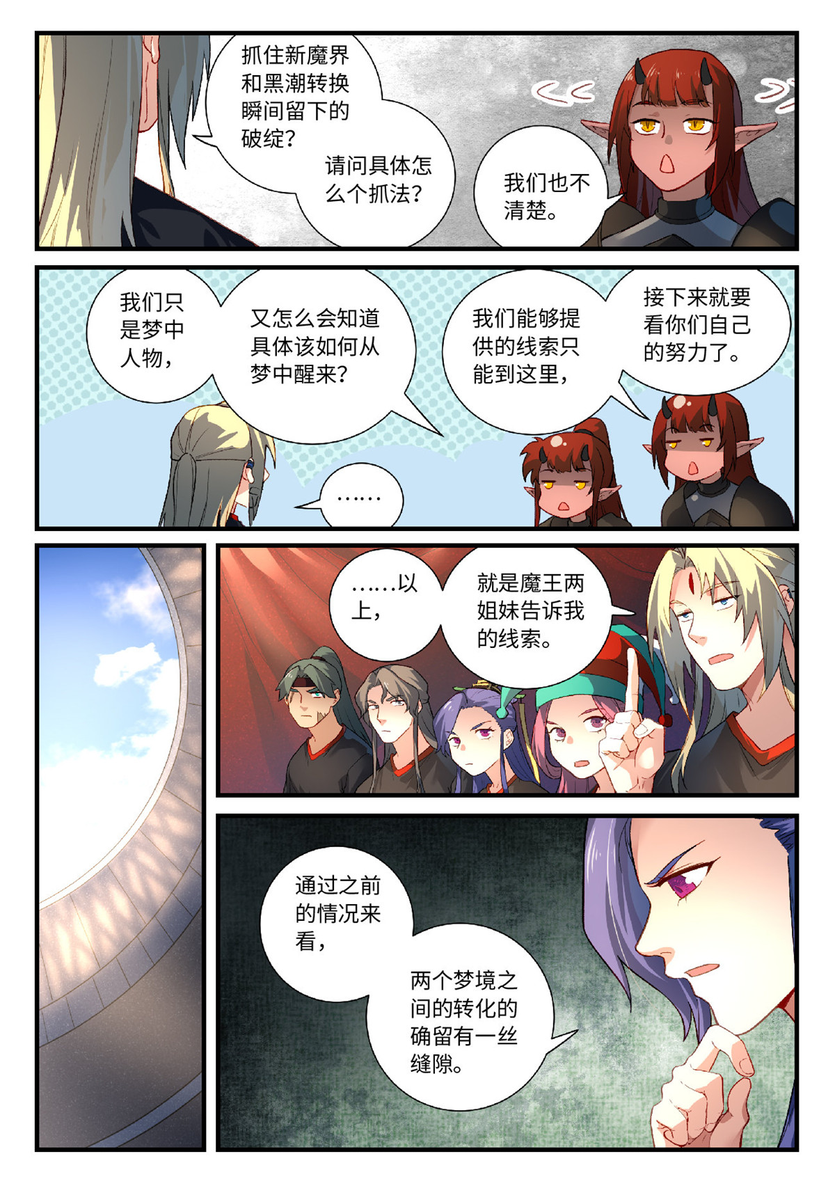 从前有座灵剑山629 第六百一十三话