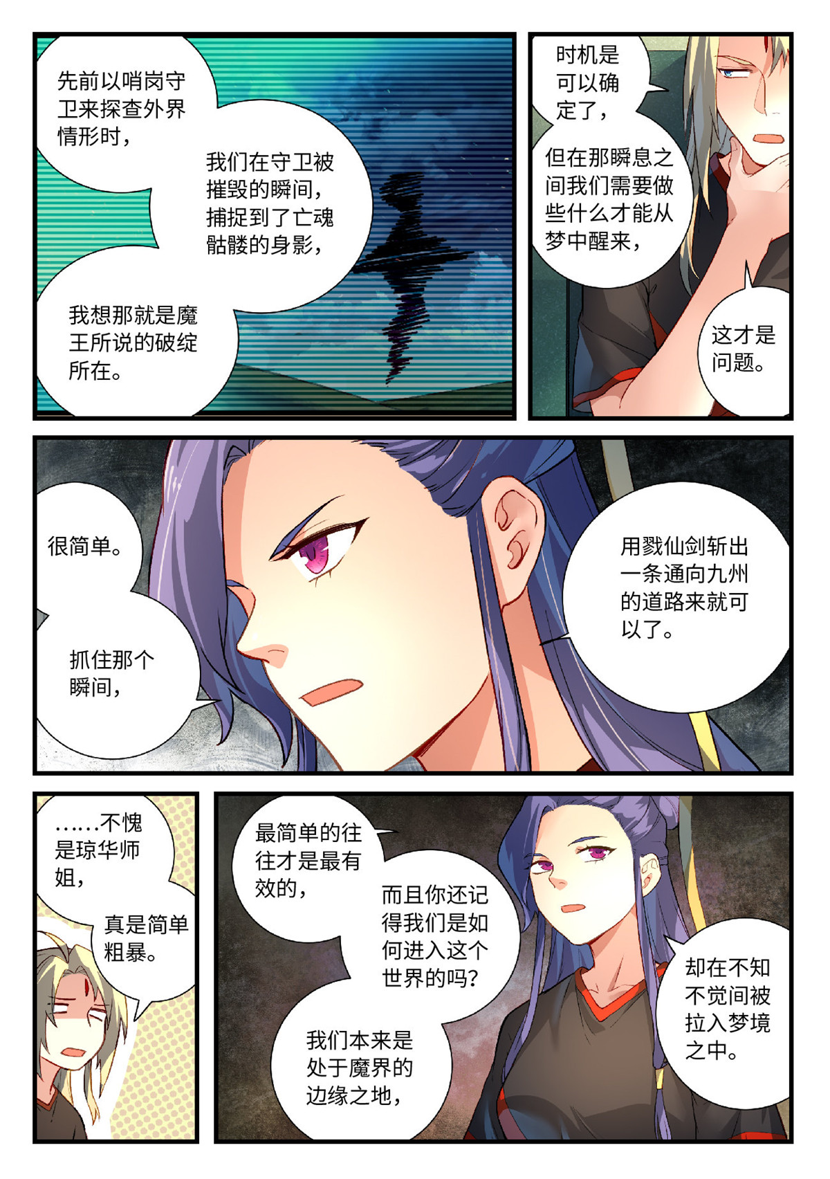 从前有座灵剑山629 第六百一十三话